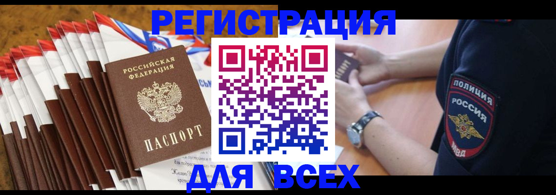 прописка ребенка в Аткарске